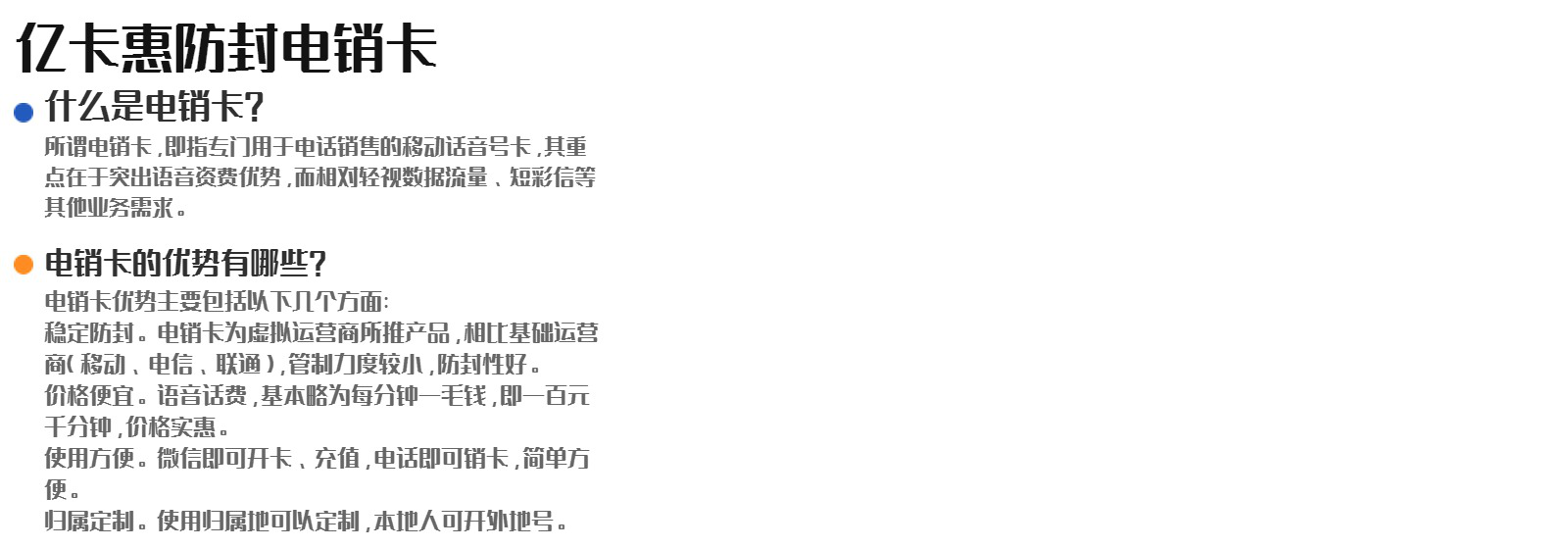 成都電銷公司專用卡