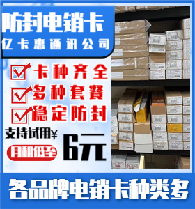 防封電銷卡