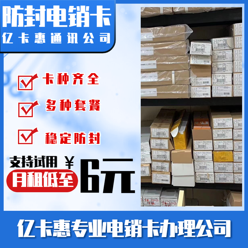 電銷卡