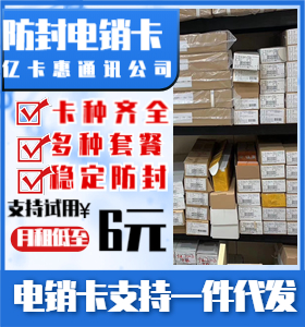 電銷(xiāo)卡