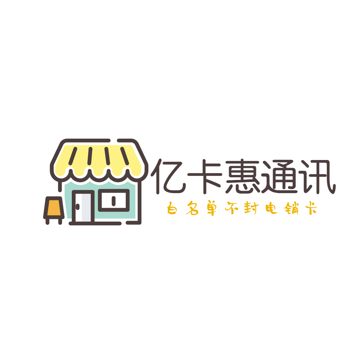 廣州電銷公司用什么電銷卡