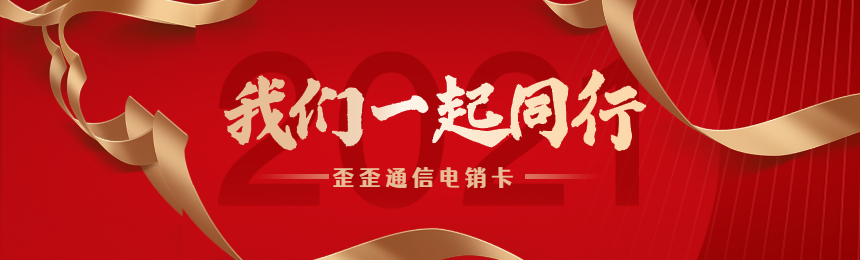 電銷不封號(hào)卡