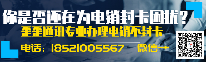 南京電銷不封號卡
