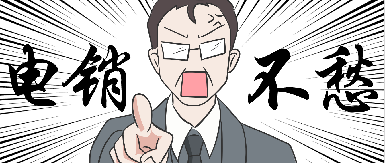 電銷(xiāo)大師app辦理