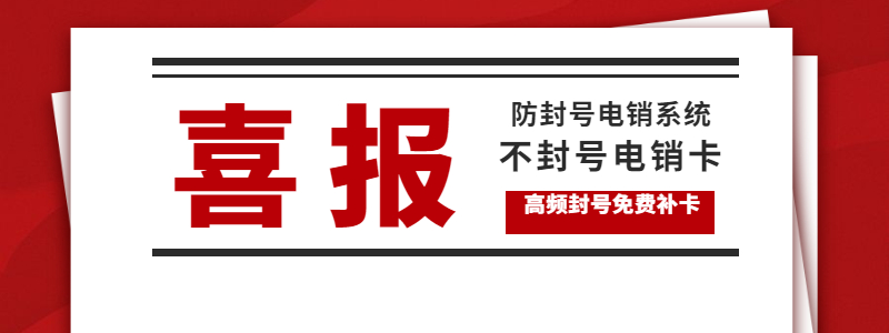 貴州電銷卡辦理