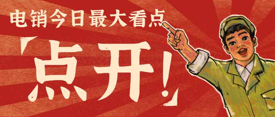 電銷防封app