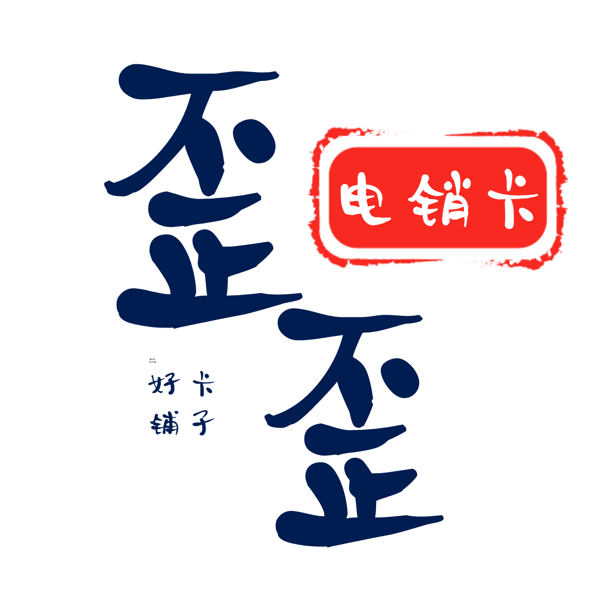 電銷大師官方代理渠道