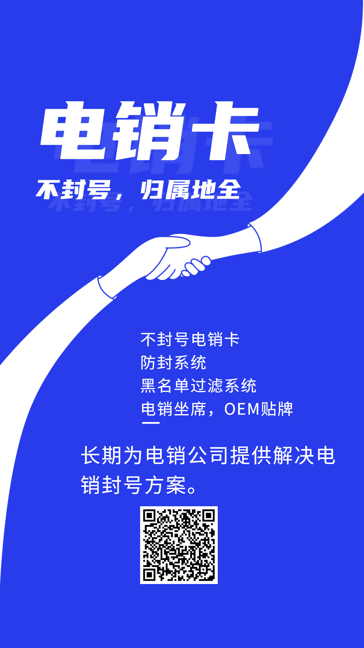 POS機(jī)電銷