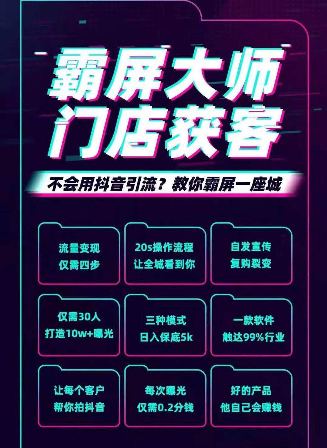 抖音官方掃碼爆店霸屏系統(tǒng)代理