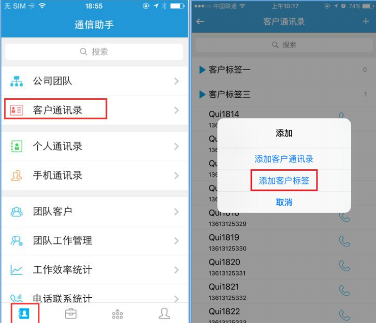 電銷app通信助手