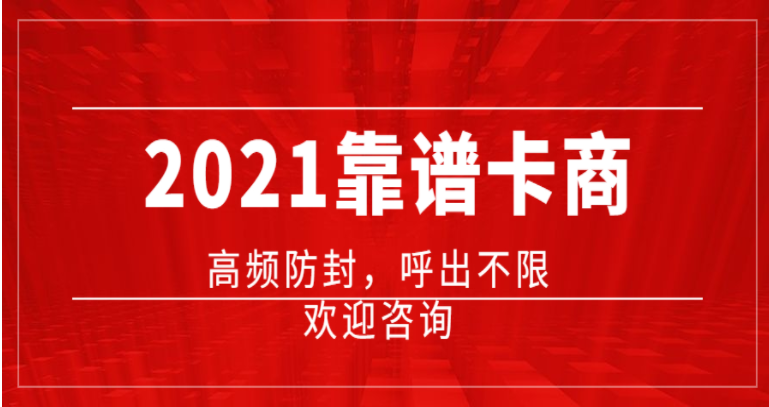 辦理常州電銷卡