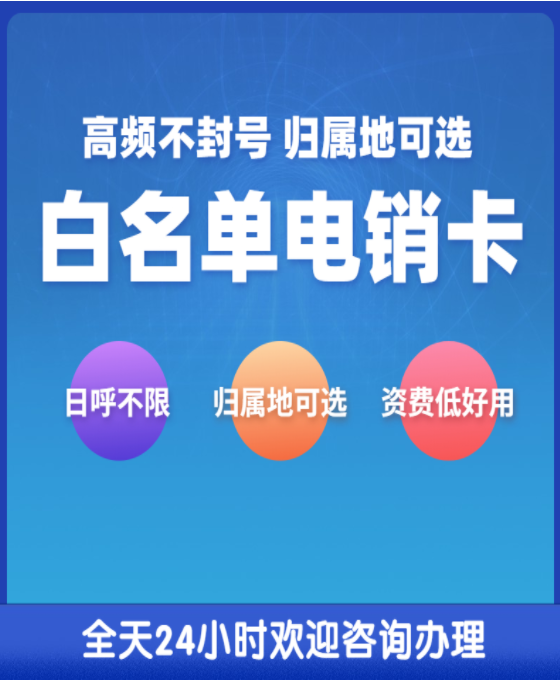 無錫不封號(hào)電銷卡