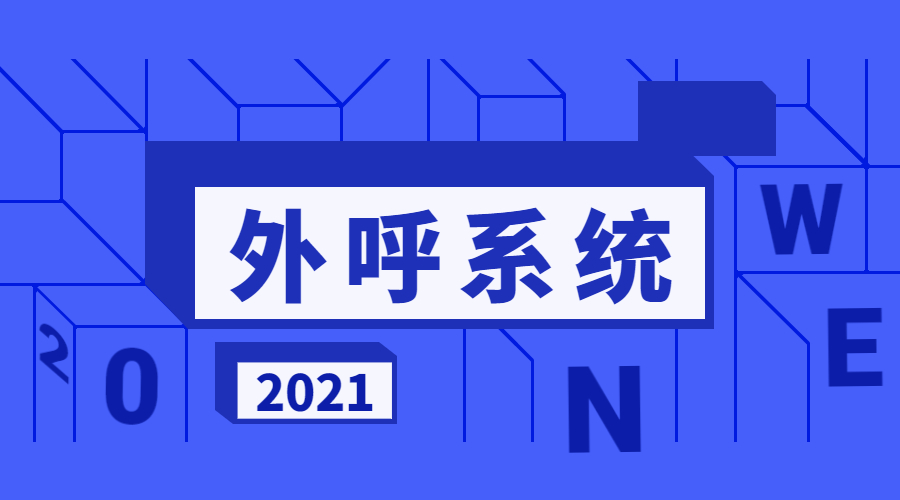 肇慶外呼防封系統(tǒng)