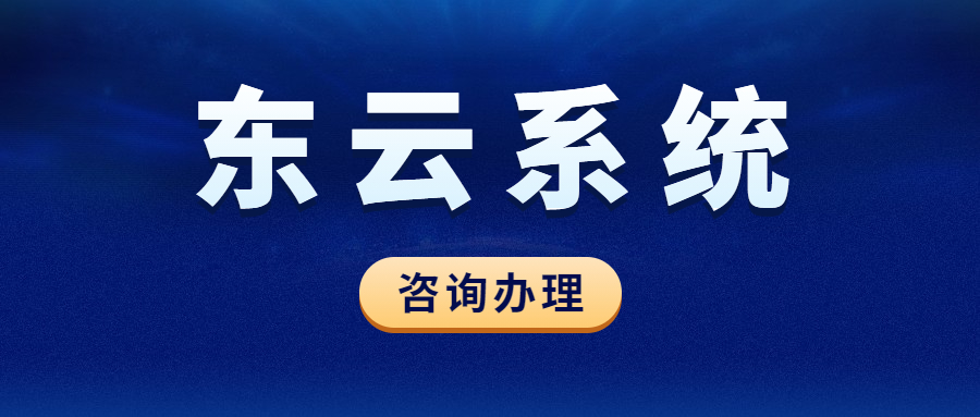 東云BSATS怎么辦理  