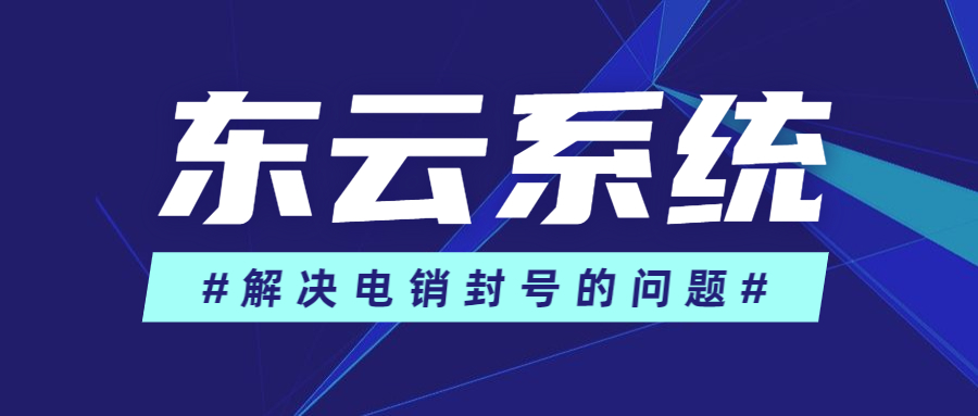 東云黑名單過濾系統(tǒng)辦理