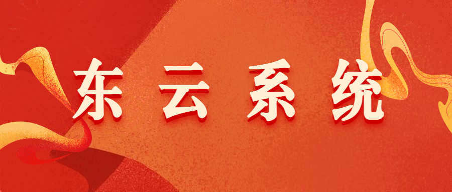 辦理東云黑名單過濾系統(tǒng)