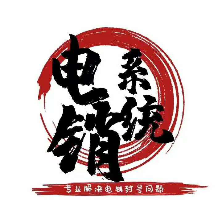了解佛山電銷不封號系統(tǒng)