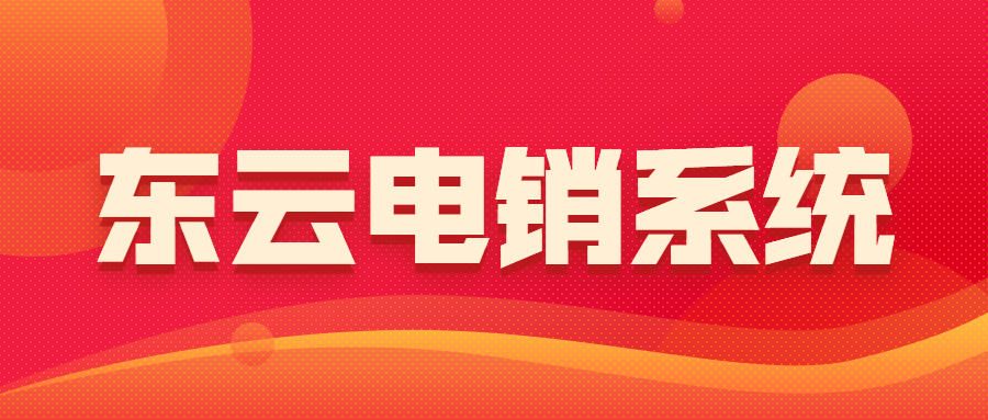 韶關(guān)東云系統(tǒng)