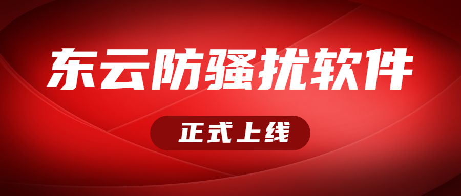 江門東云app