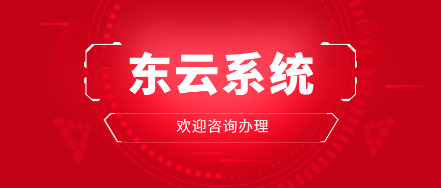 廣州東云電銷app安裝