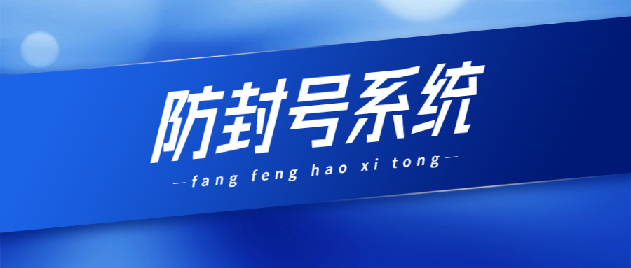 蘇州防封系統(tǒng)