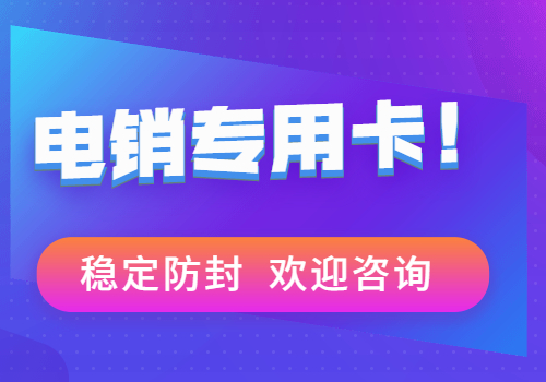 鎮(zhèn)江防封白名單卡