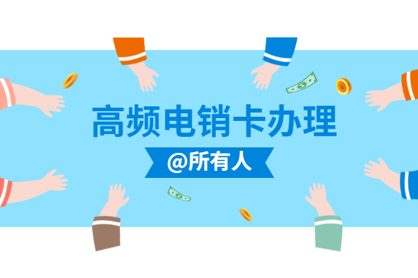 宿遷防封白名單卡