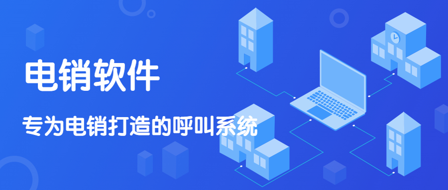 泰州電銷防封軟件