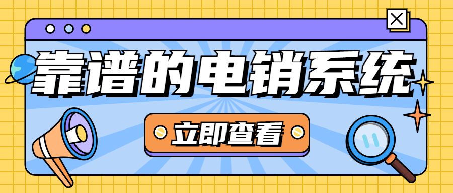 宿遷電話銷售防封系統(tǒng)