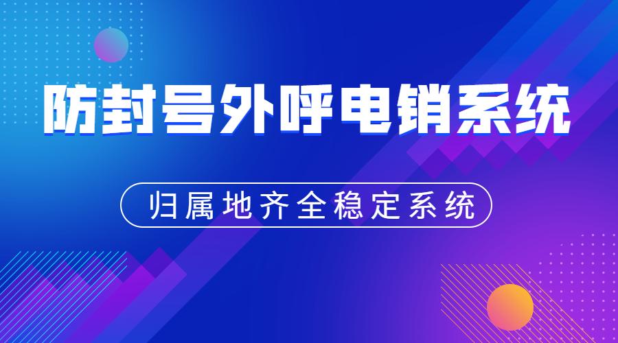 電銷外呼系統(tǒng)