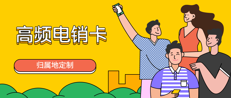 專業(yè)辦理電銷卡