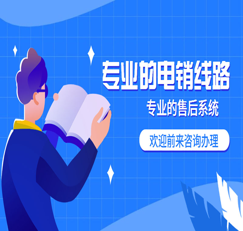 南昌電銷外呼線路