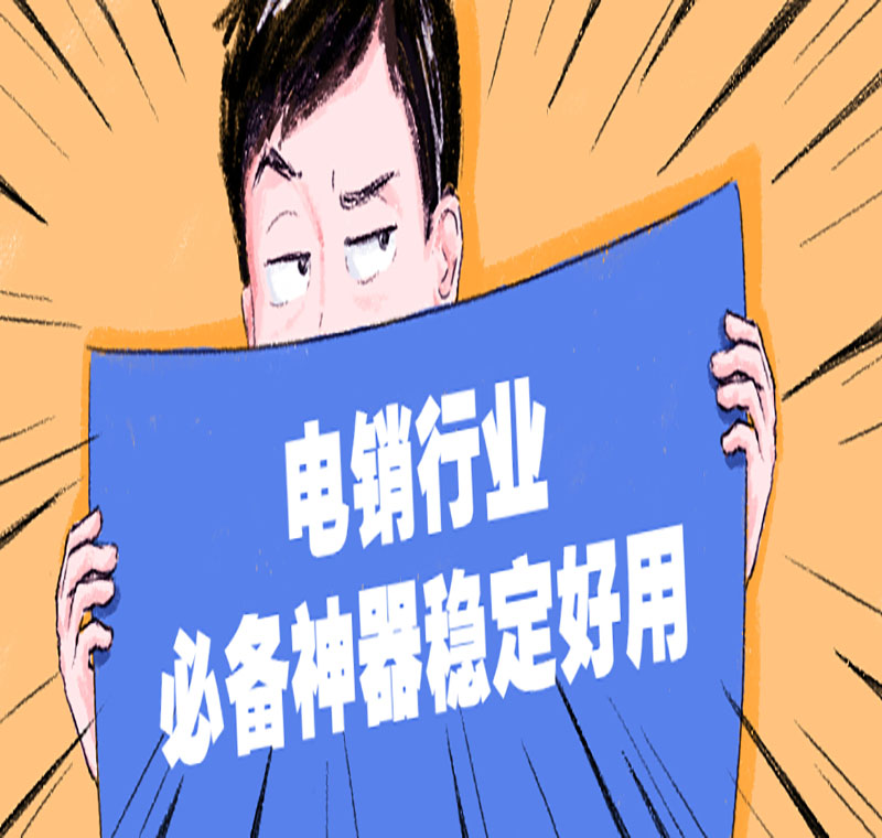 電銷(xiāo)卡辦理
