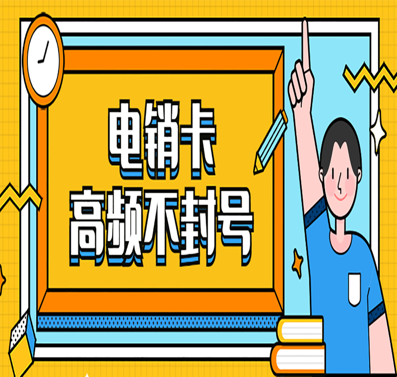 電銷卡辦理