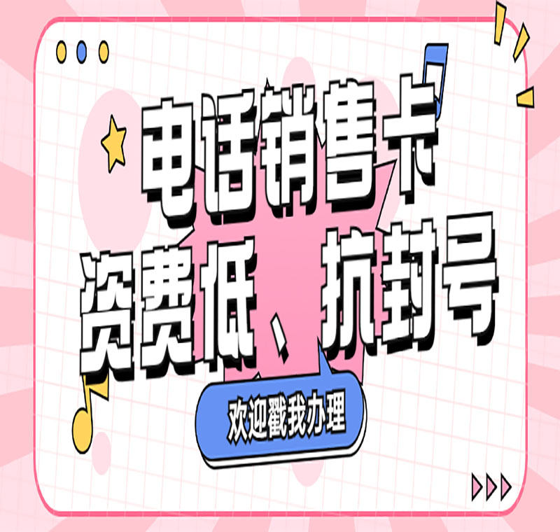 成都電銷卡