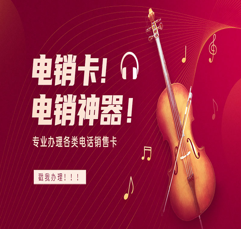 防封卡電銷卡