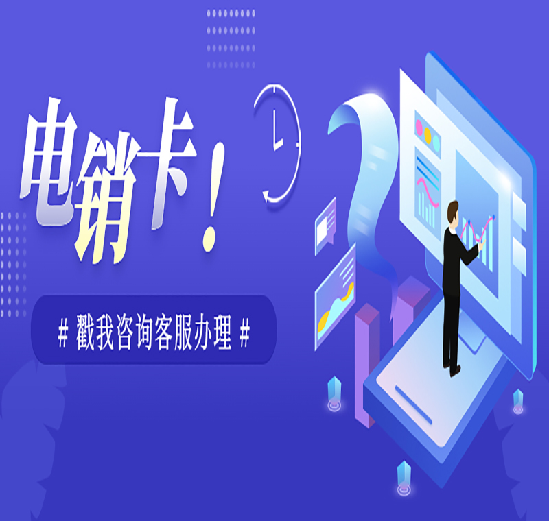 電銷通話卡