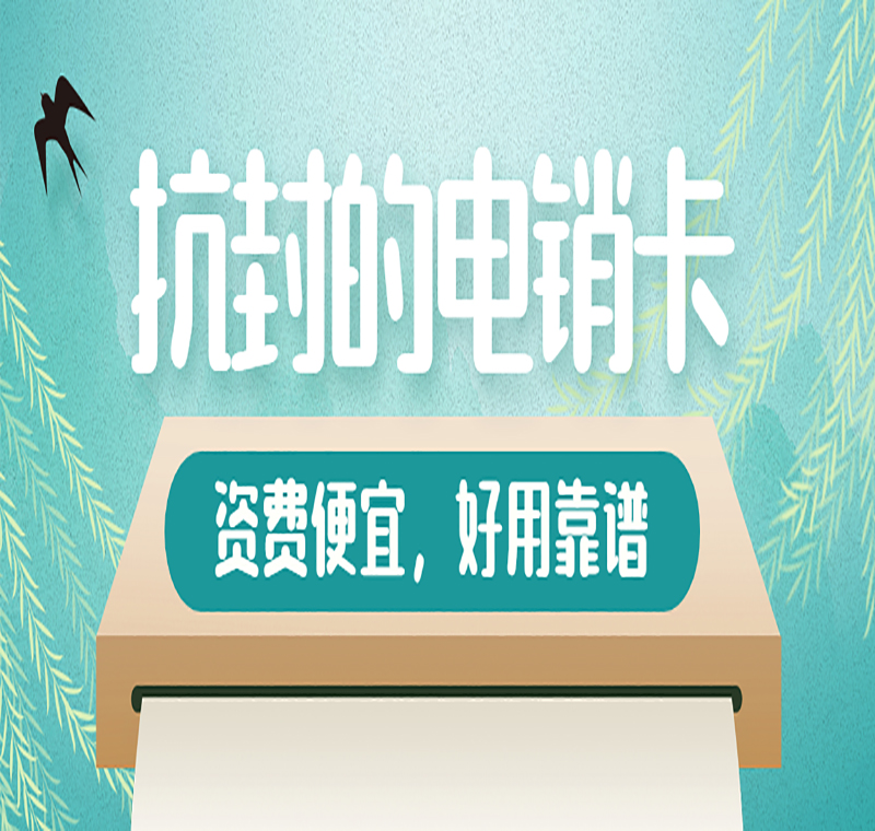 北緯電銷卡