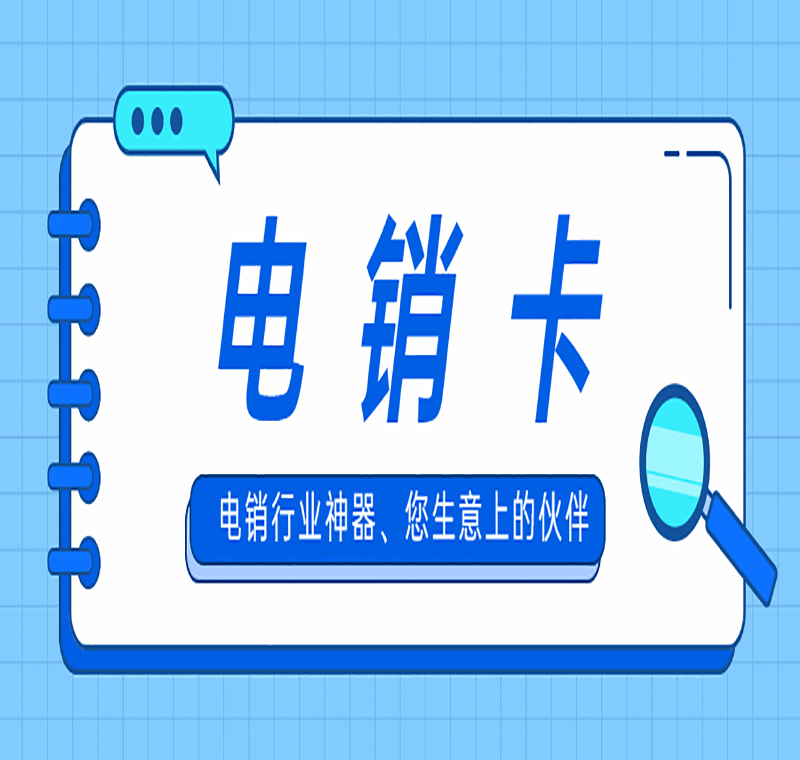 白名單電銷卡