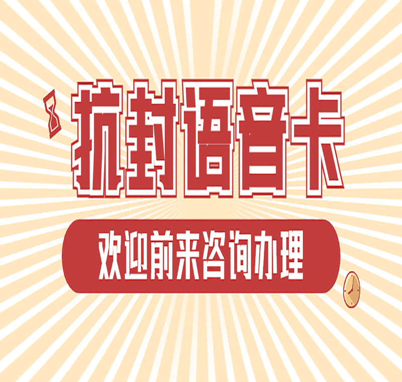 白名單電銷卡