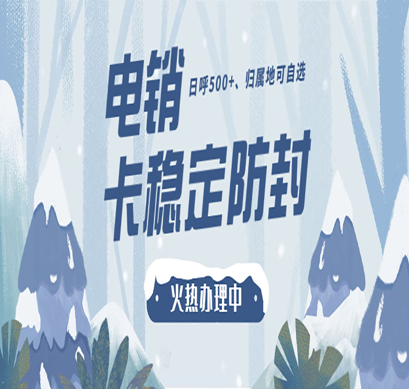 手機電銷卡