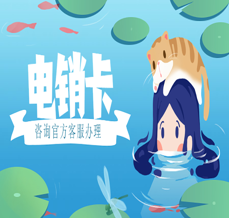 武漢防封電銷卡