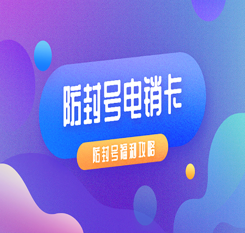 深圳電銷卡