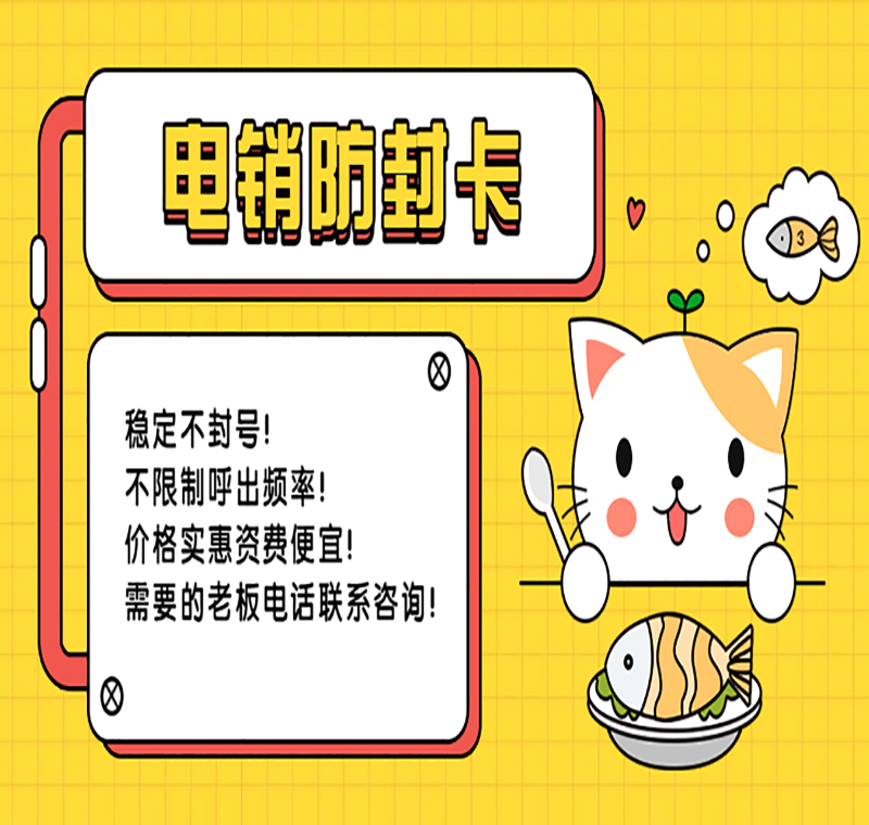 煙臺電銷卡