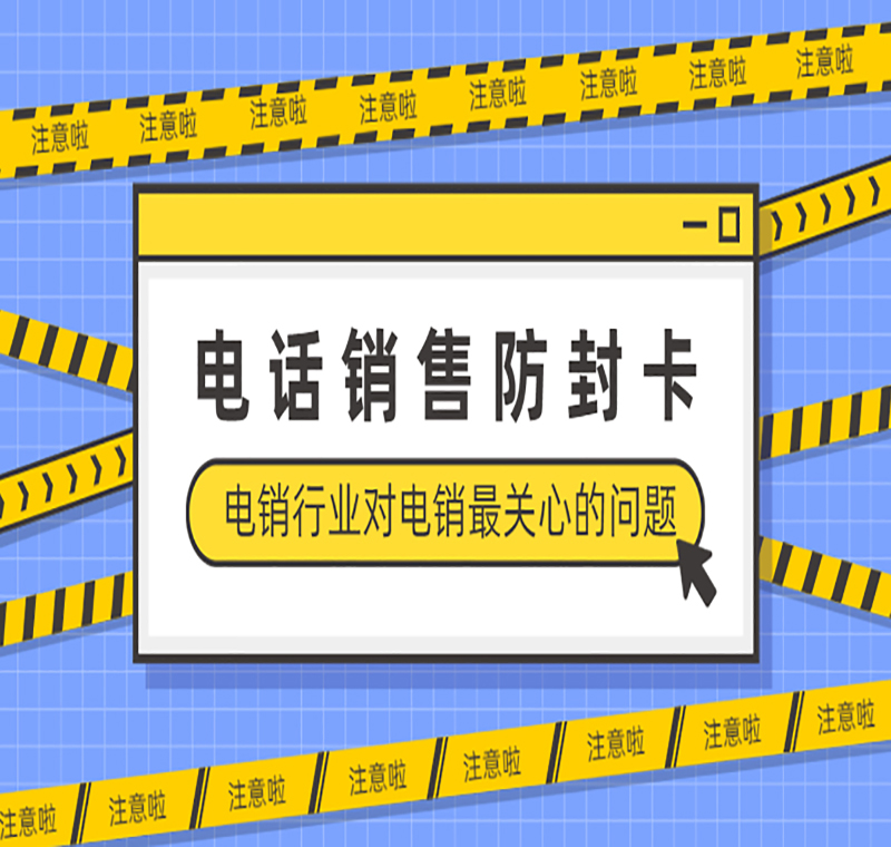 合肥防封號電銷卡