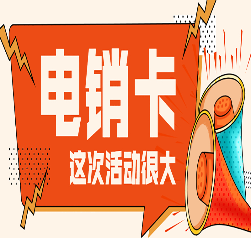 寧波抗封電銷(xiāo)卡