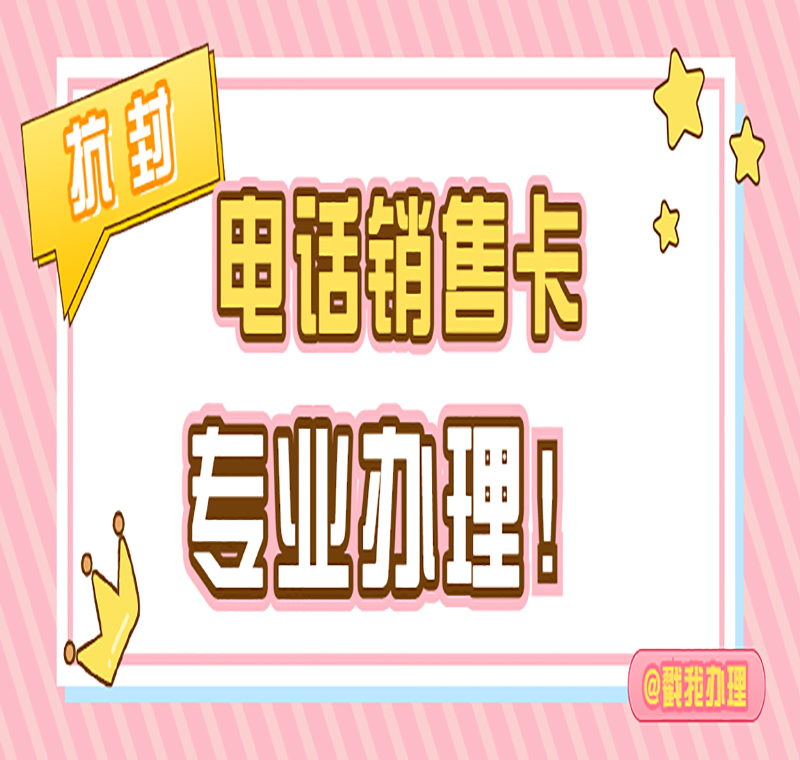 泉州電銷卡