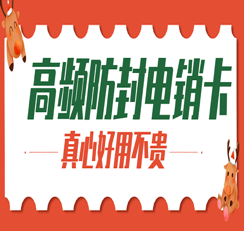 沈陽(yáng)電銷防封號(hào)卡