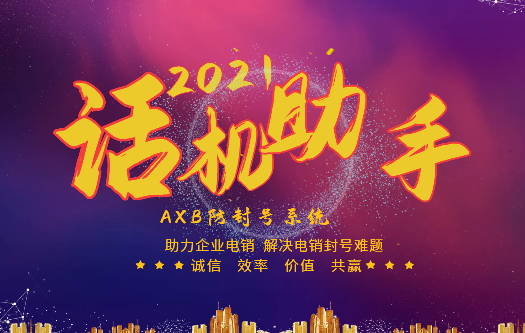 axb防封號軟件
