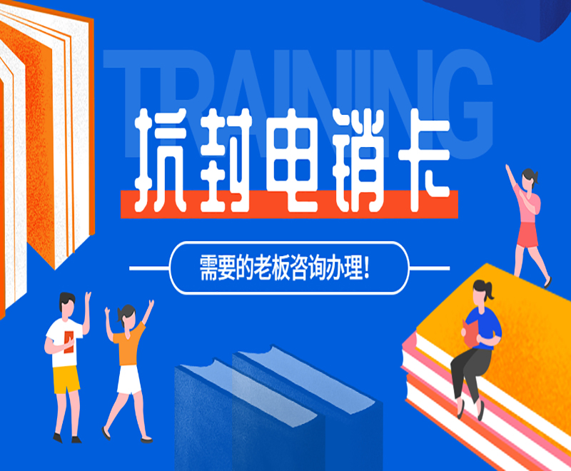 深圳電銷卡辦理渠道